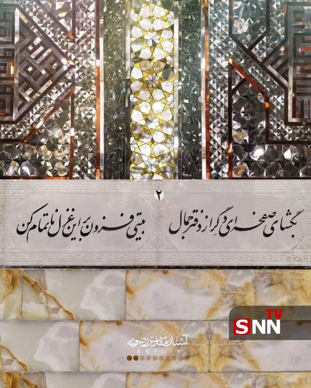 انتشار غزلی از رهبر شهید انقلاب برای نخستین‌ بار + عکس