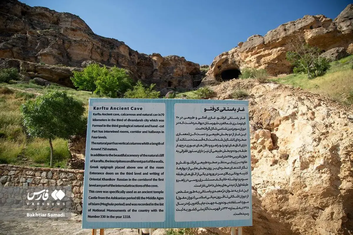 غار کرفتو شاهکار باستانی ایران در دل کردستان