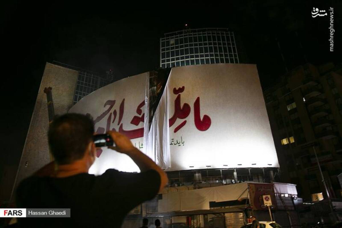 رونمایی از دیوارنگاره جدید میدان ولیعصر(عج)