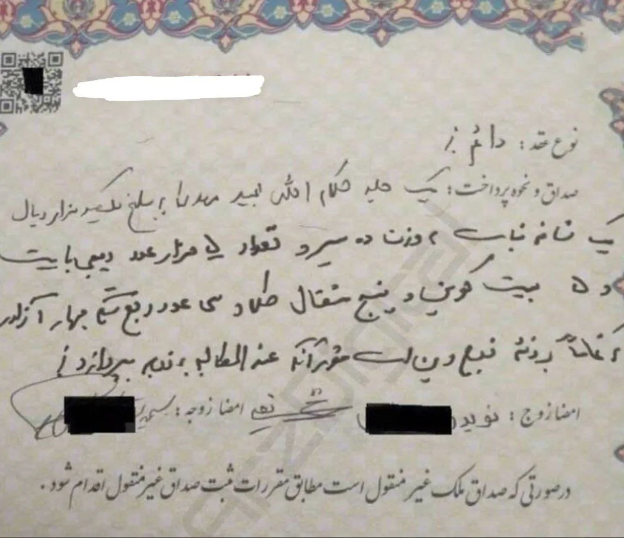 عکس/ اقدام زیرکانه یک خانم تهرانی در ثبت مهریه‌