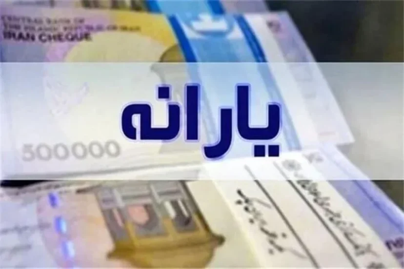 یارانه نقدی خردادماه یارانه نقدی خردادماه