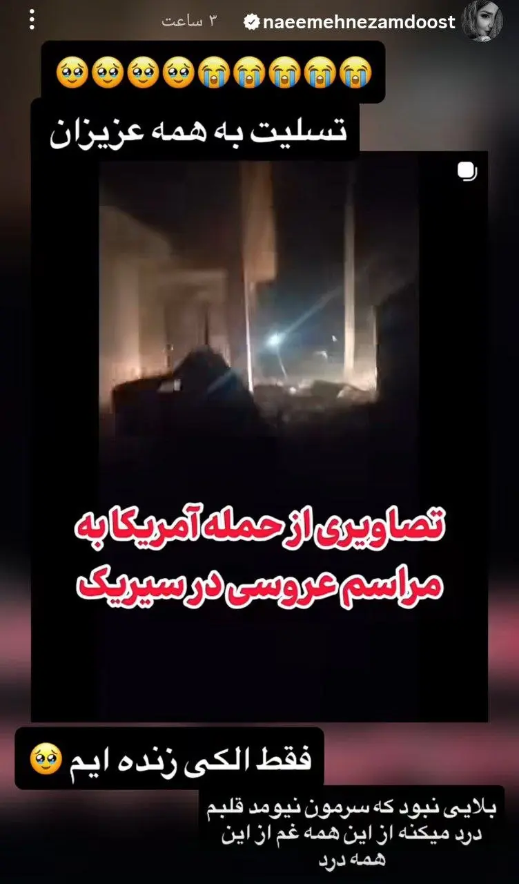 استوری نعیمه نظام‌دوست