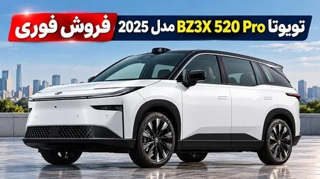 آغاز فروش فوری تویوتا bZ۳X با موعد تحویل یک هفته‌ای