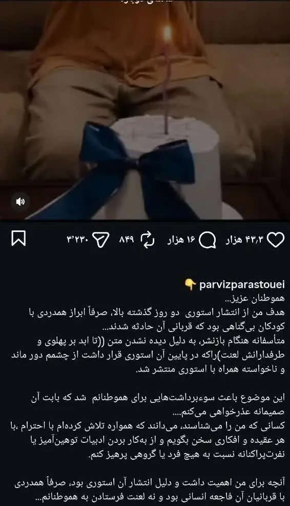 استوری پرویز پرستویی