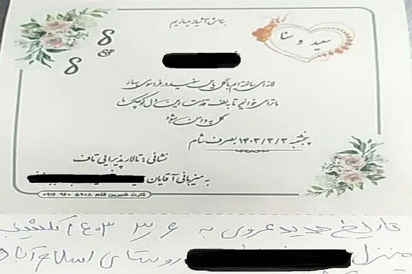 عکس/کارت عروسی یک زوج در روزهای اخیر پربازدید شد