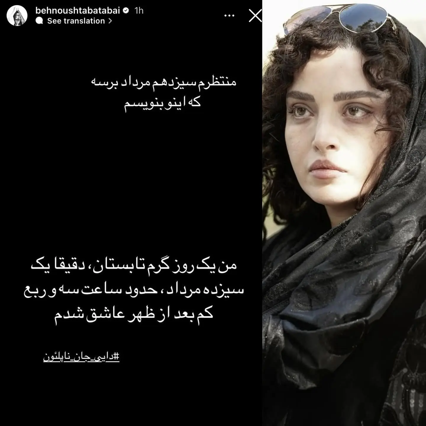 استوری بهنوش طباطبایی