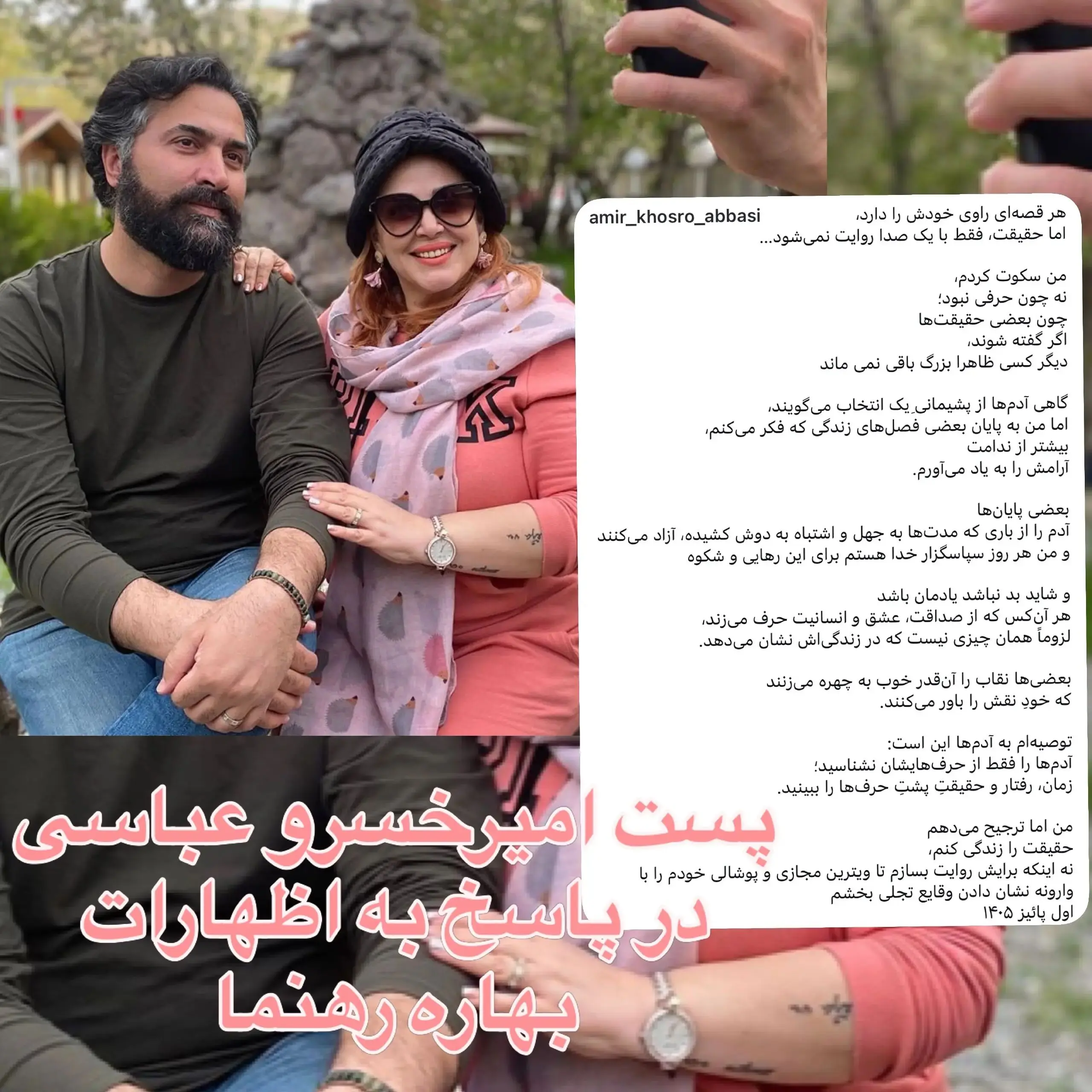 استوری همسر دوم بهاره رهنما