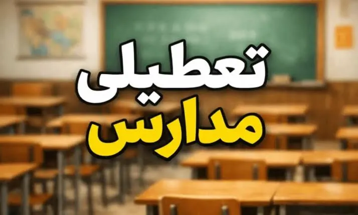 مدارس این شهر یک هفته غیرحضوری شد