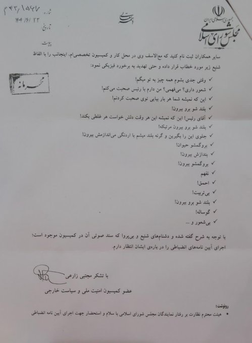 ماجرای فحاشی در کمیسیون امنیت ملی ماجرای فحاشی در کمیسیون امنیت ملی
