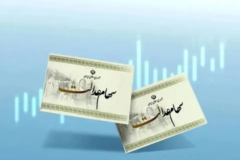 طرح جدید مجلس برای سهام عدالت