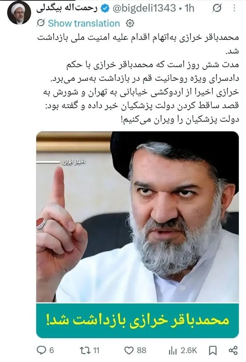 دستگیری محمدباقر خرازی