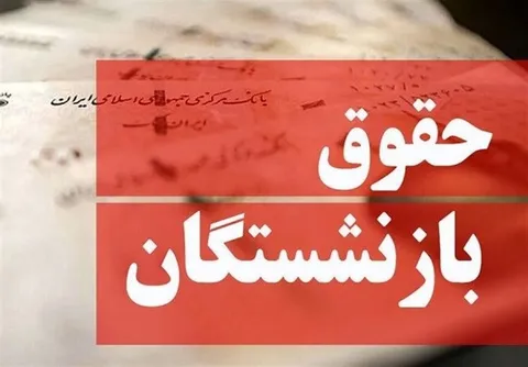 راهنمای صفر تا صد دریافت آنلاین فیش حقوقی بازنشستگان کشوری در چند دقیقه
