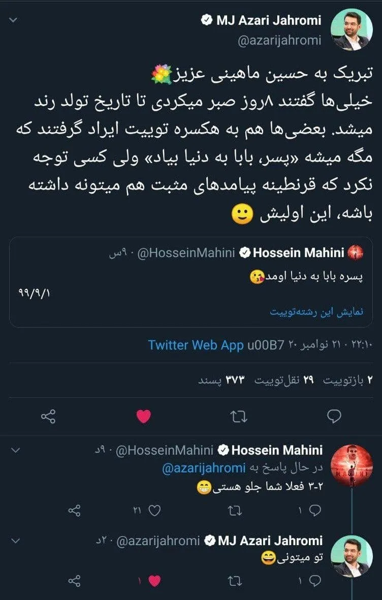 عکس/ شوخی زشت وزیر جوان با فوتبالیست معروف