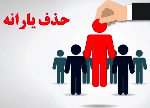 یارانه‌بگیران بخوانند / حذف یارانه نقدی این دهک‌ها قطعی شد