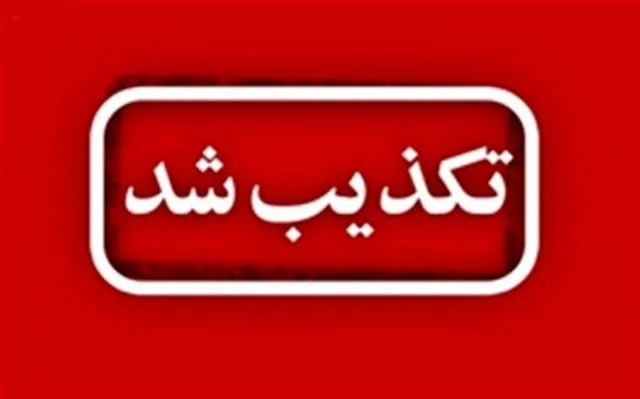 مدارس تهران فردا ۶ اسفند تعطیل شد