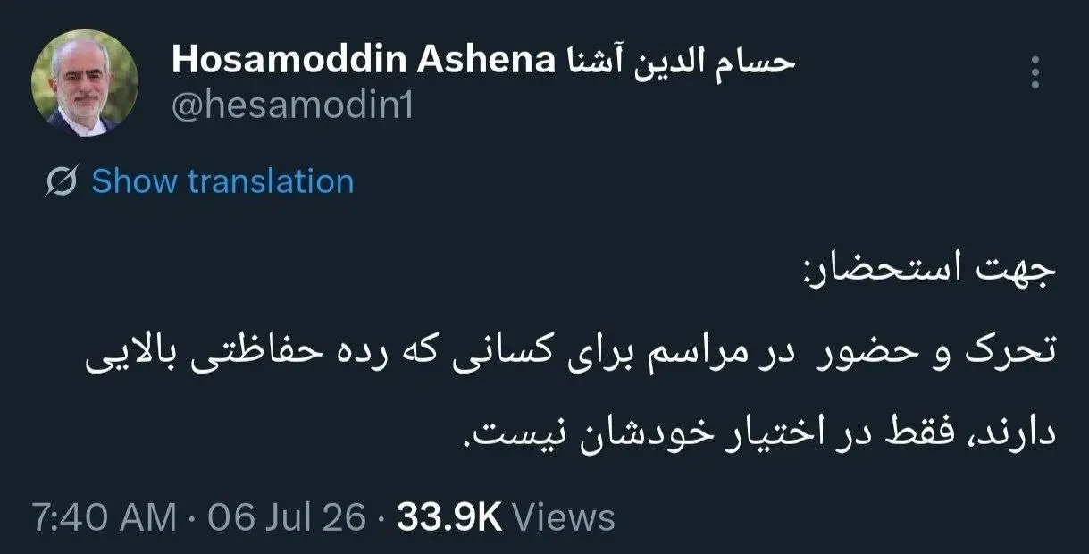 توییت حسام الدین آشنا
