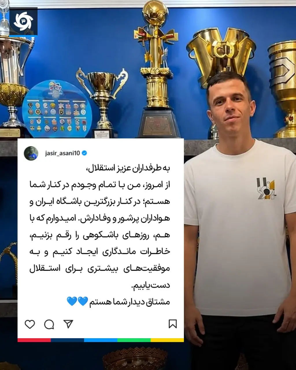 پیام یاسر آسانی به هواداران استقلال