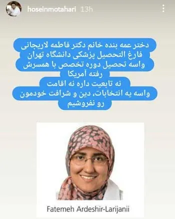 استوری جنجالی درباره دختر لاریجانی+عکس