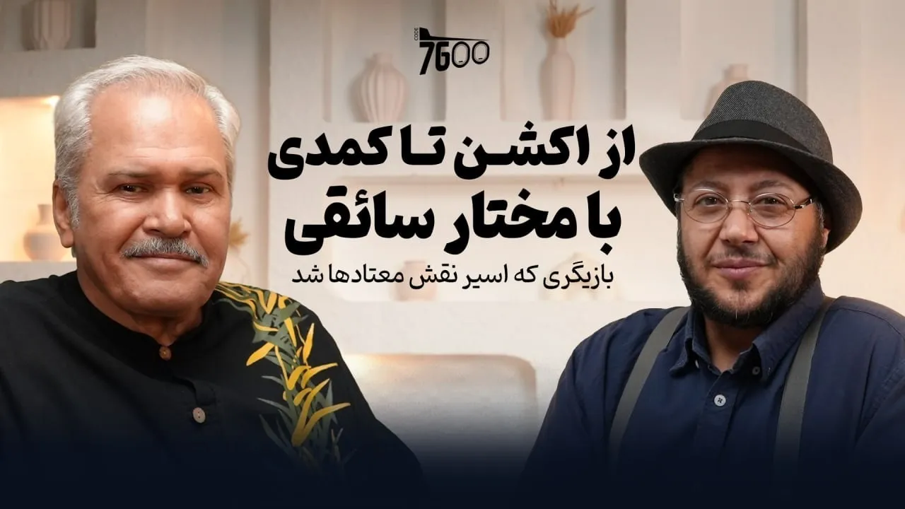 مختار سائقی