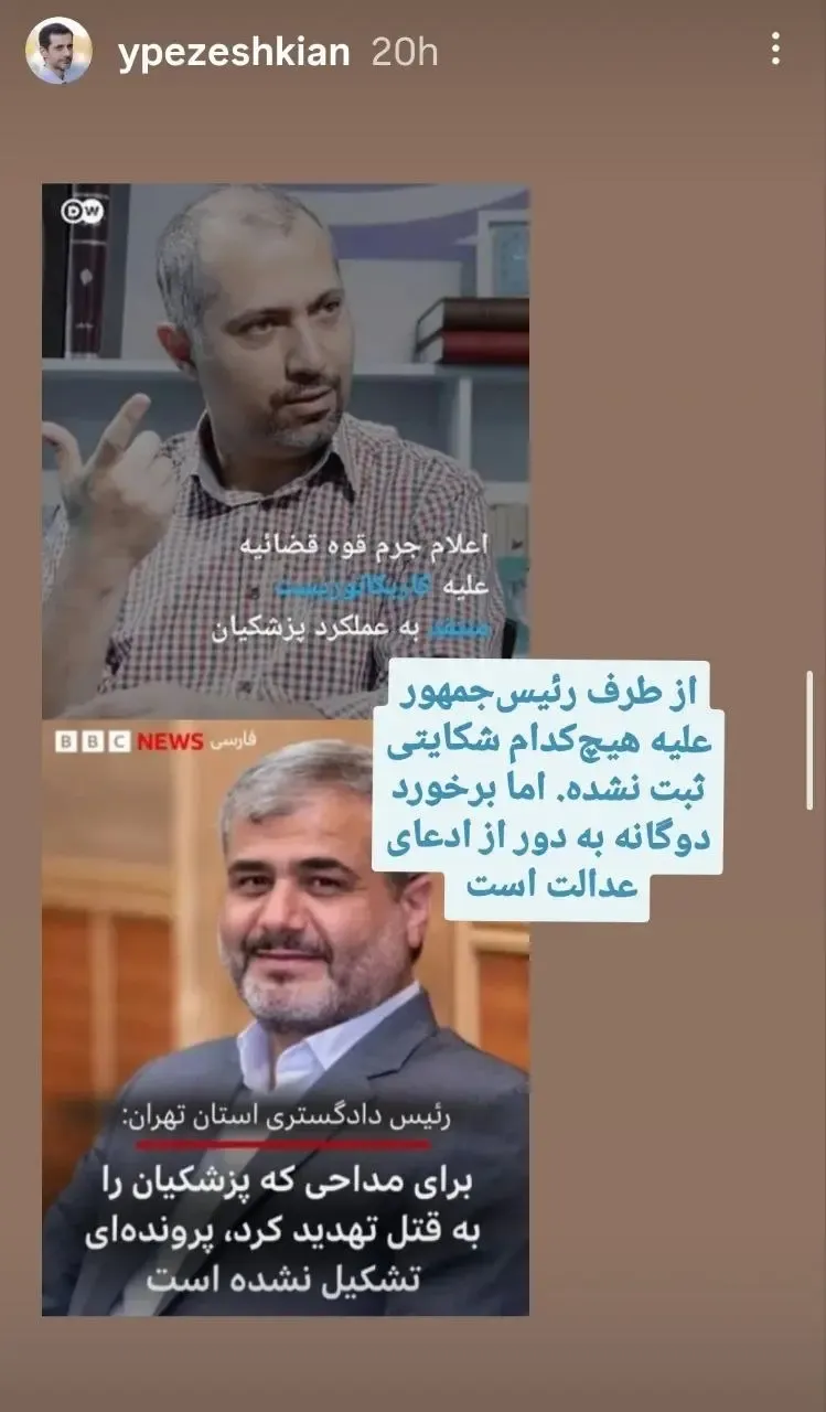 پست یوسف پزشکیان