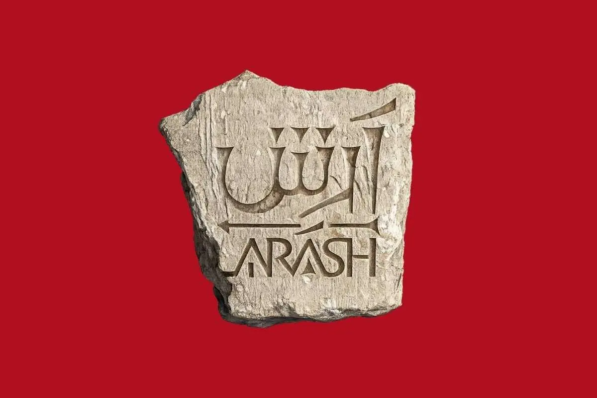 تئاتر «آرش»