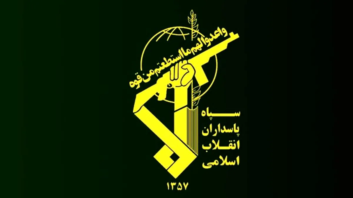 قرار گرفتن نام سپاه در فهرست سازمان‌های تروریستی