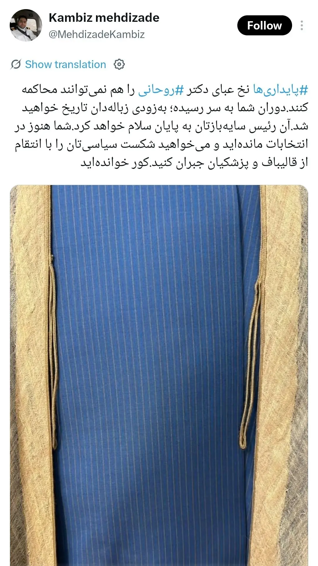 توییت داماد حسن روحانی