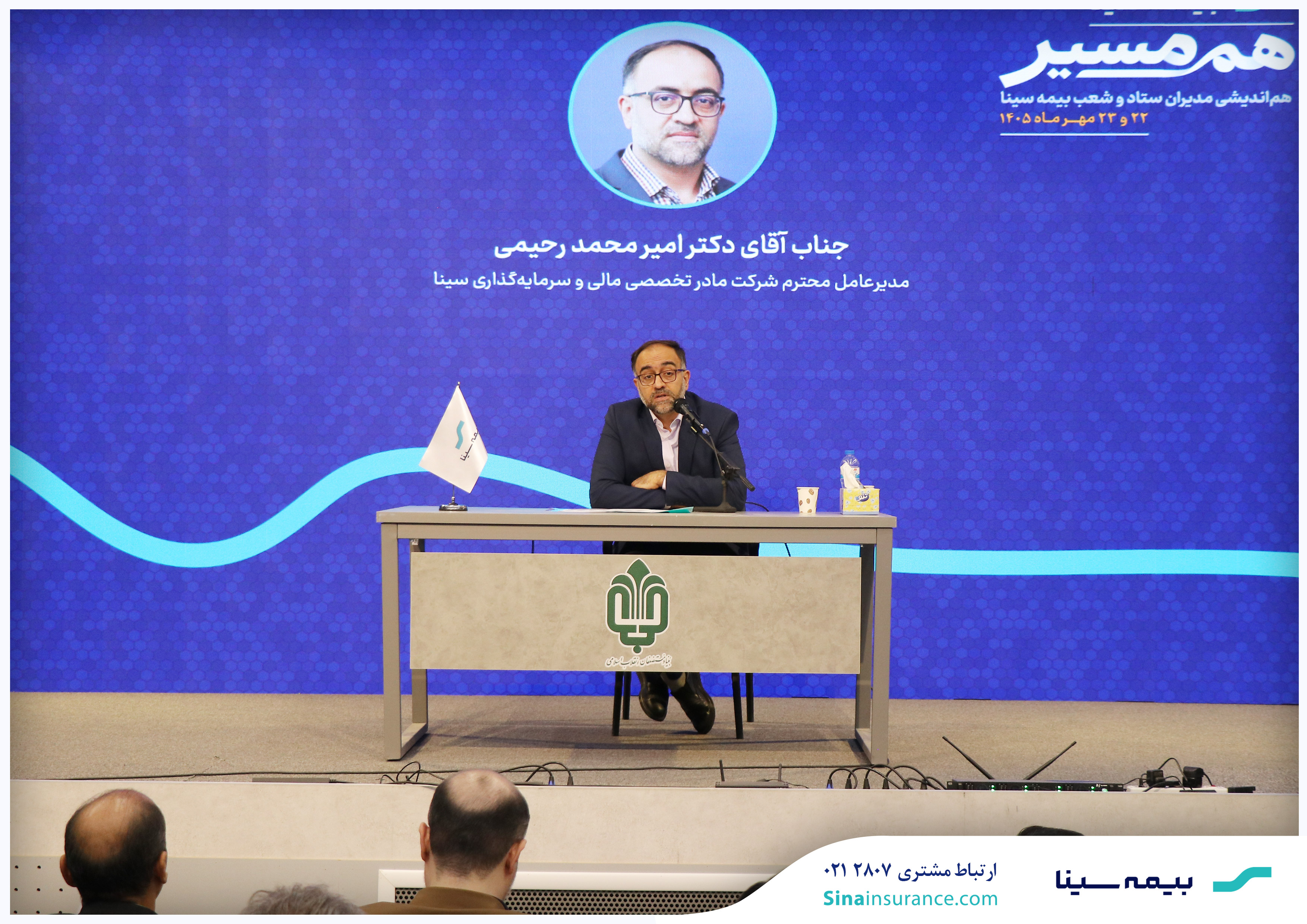 سودآوری پایدار و سرمایه انسانی؛ دو محور راهبردی توسعه بیمه سینا سودآوری پایدار و سرمایه انسانی؛ دو محور راهبردی توسعه بیمه سینا
