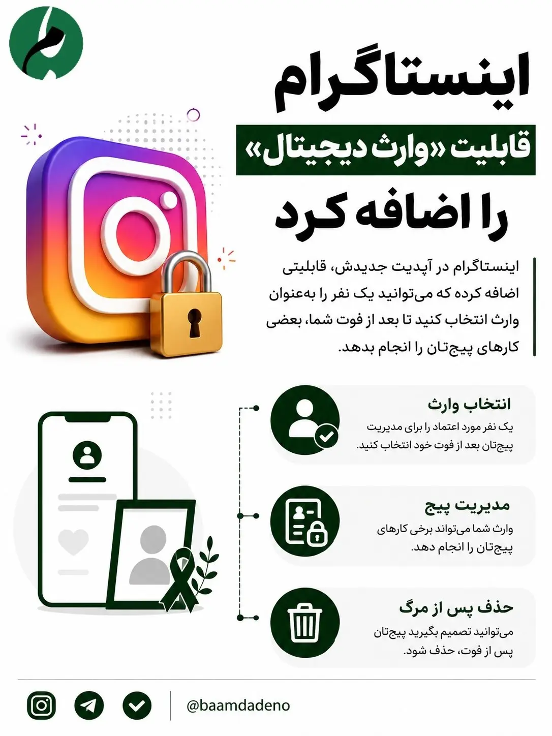 قابلیت وارث اینستاگرام