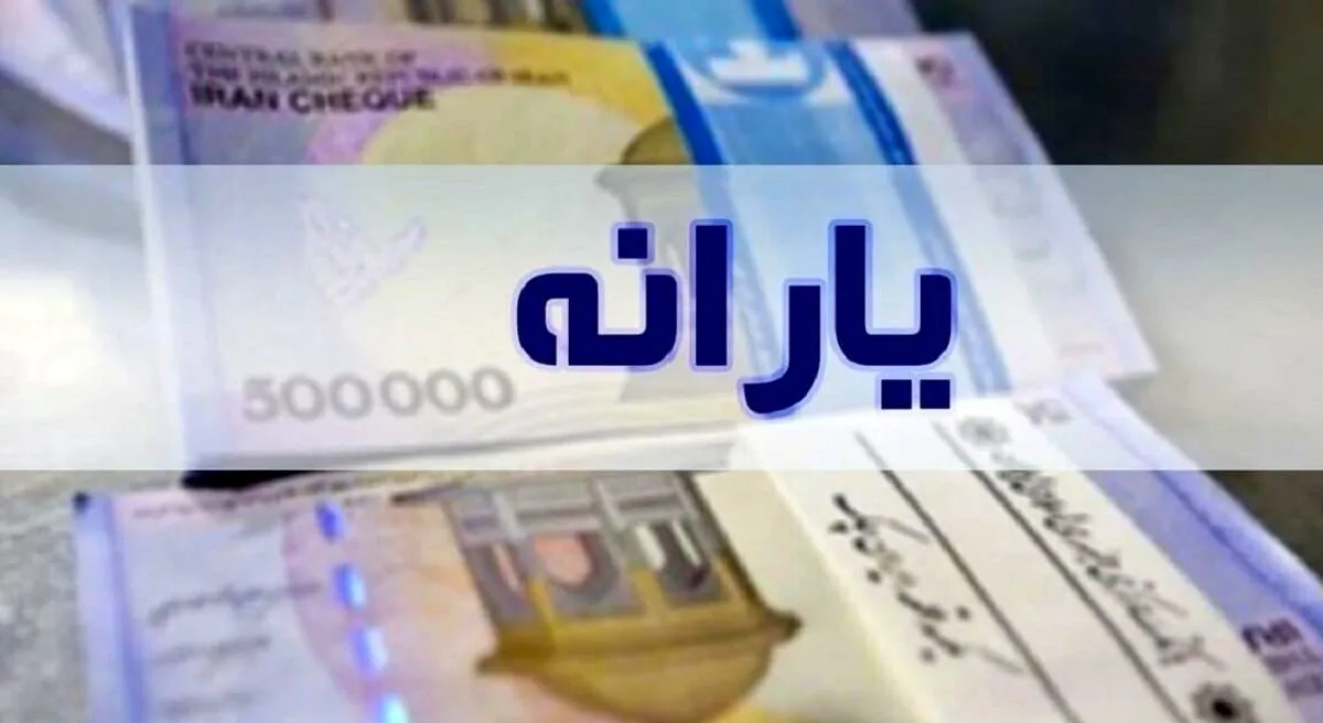 یارانه پردرآمد‌ها حذف می‌شود؟