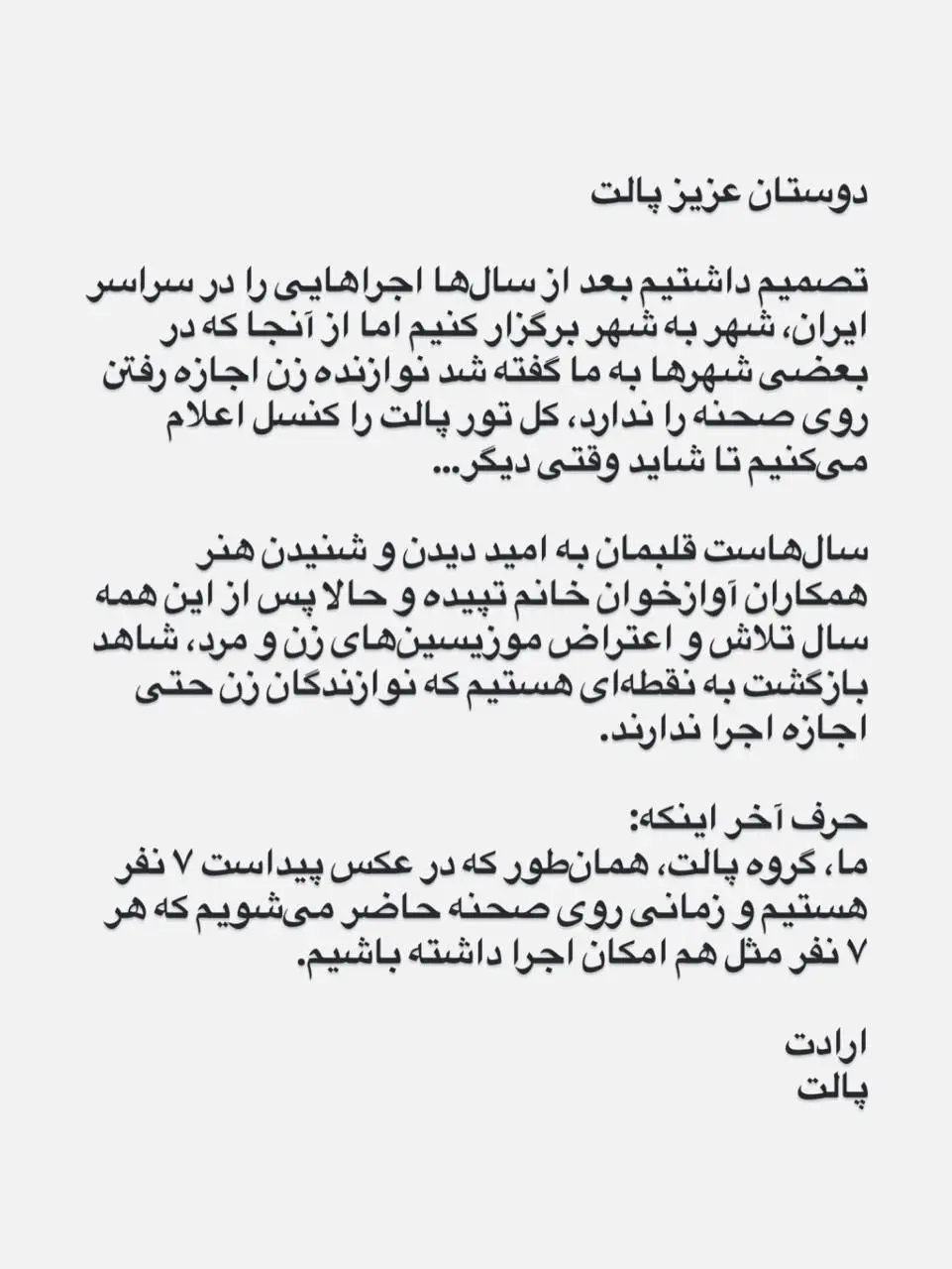 کنسرت گروه پالت به‌خاطر نوازنده زن لغو شد
