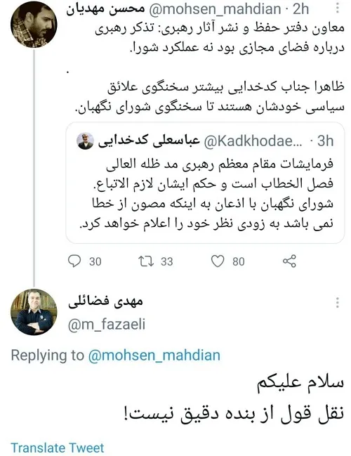 عقب‌نشینی فضائلی درباره تفسیر بیانات رهبری