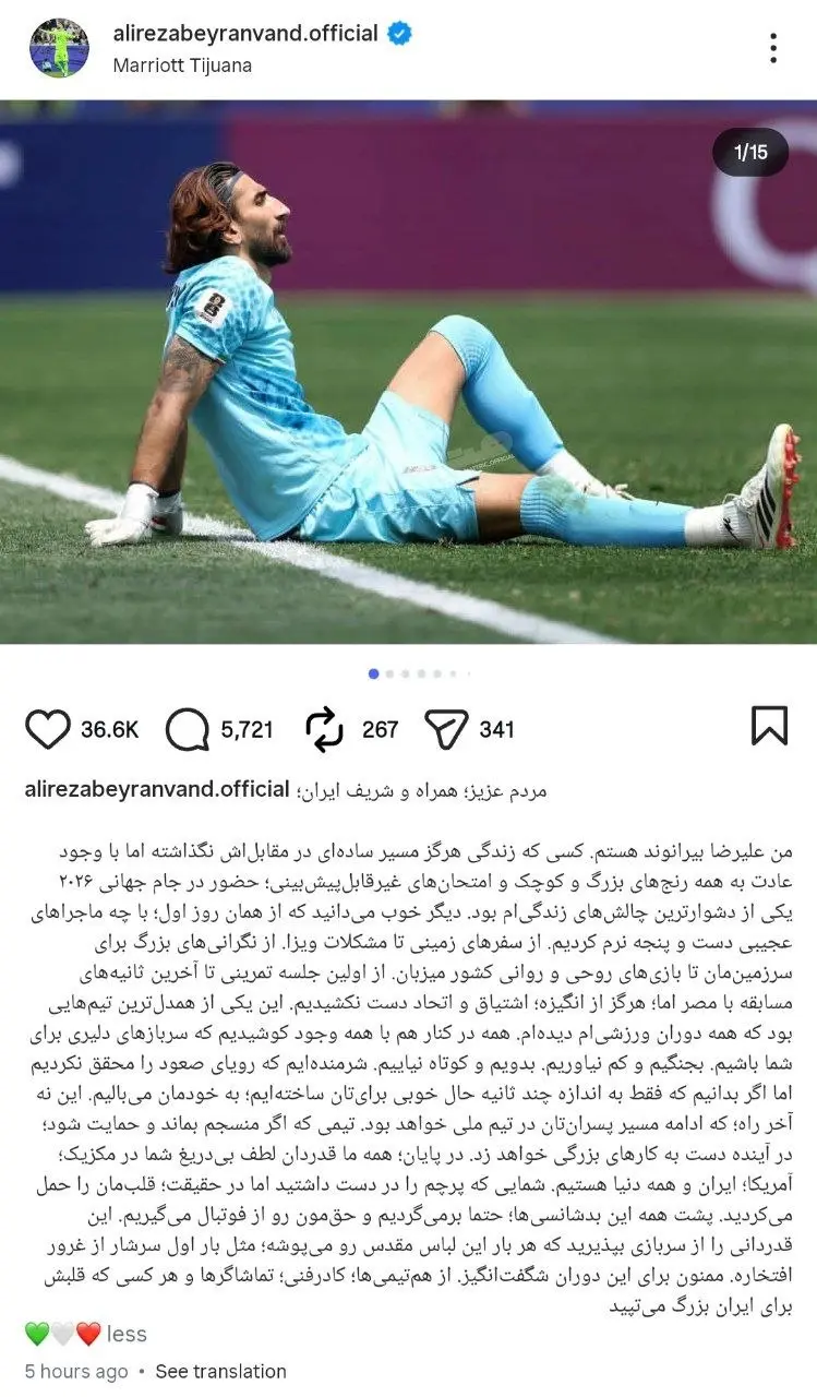 درد و دل علیرضا بیرانوند پس از حذف تیم ملی از جام جهانی