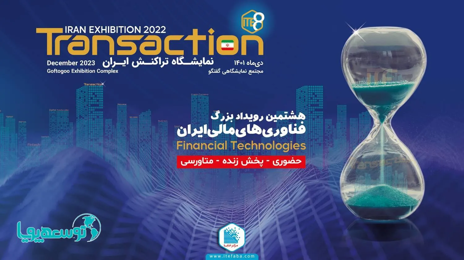 رویش سبز فناوران در هوای سرد زمستان