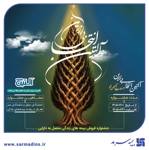 جشنواره «آلتین‌شو»؛ فرصتی زرین برای درخشش شبکه فروش سرمد