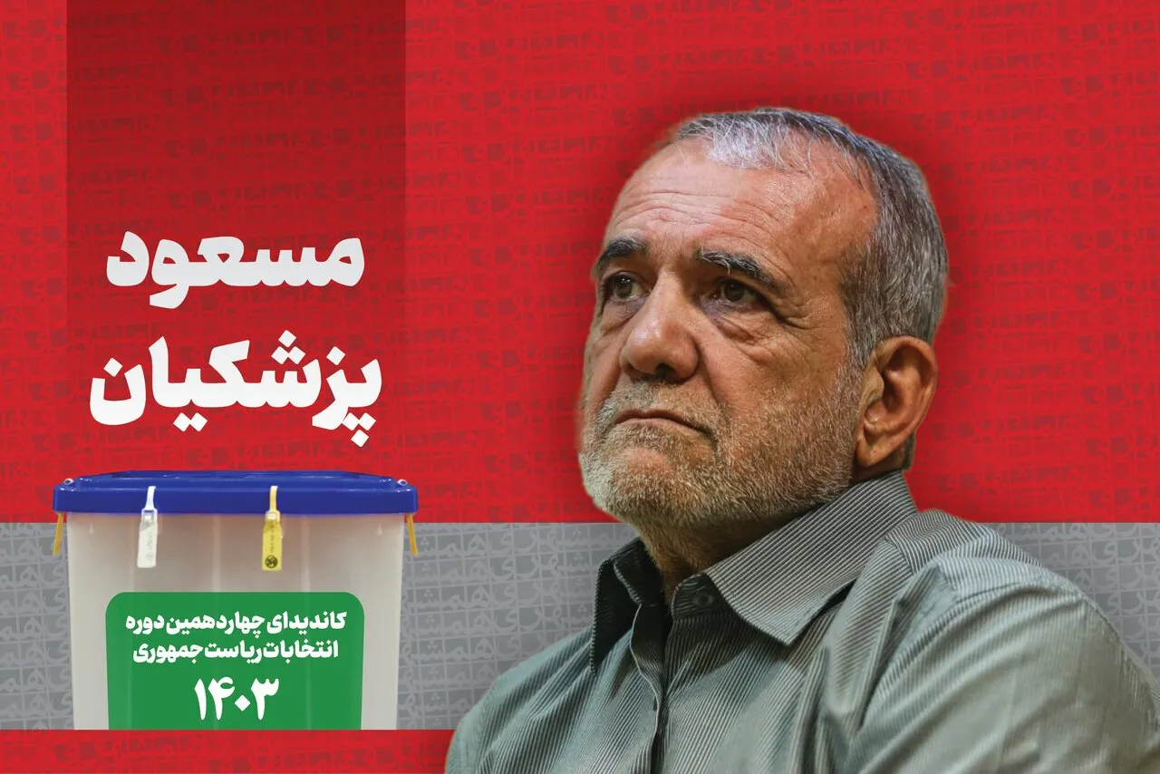 حمله تند مسعود پزشکیان به دولت  رئیسی