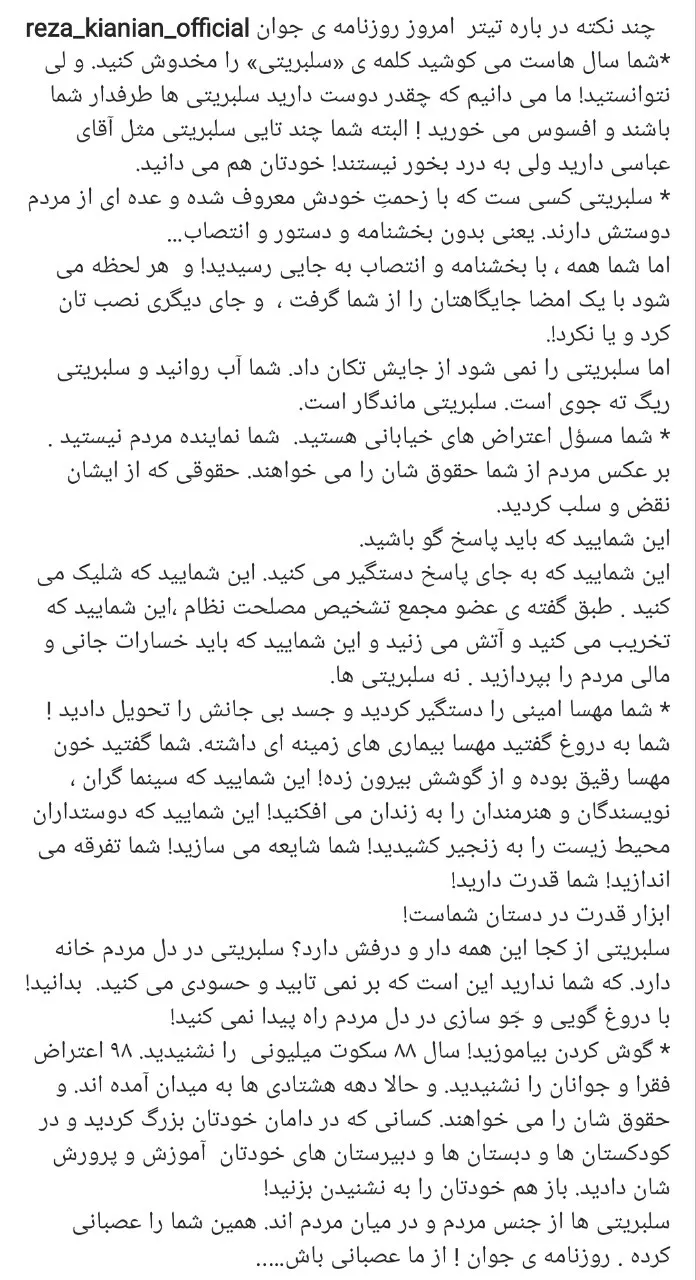 حمله رضا کیانیان: روزنامه جوان از ما عصبانی باش!