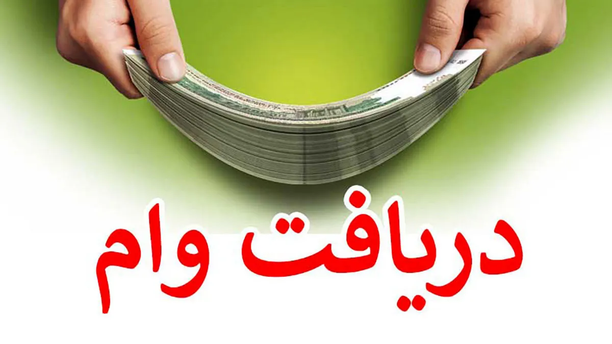 متقاضیان وام بخوانند؛ طرح مهربانی بانک ملی برای ایرانیان