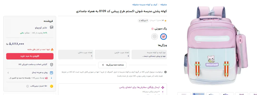 کوله پشتی مدرسه کوله پشتی مدرسه