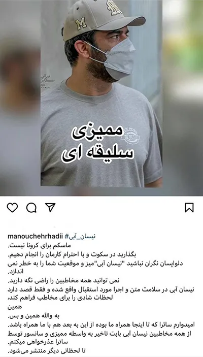 انتقاد تند منوچهر هادی از سانسور نیسان آبی