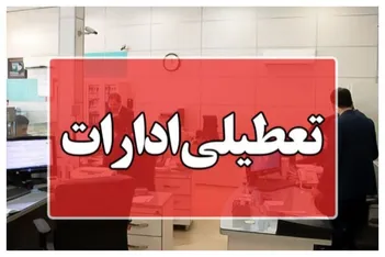 عکس/ دو هفته تعطیلی در راه است