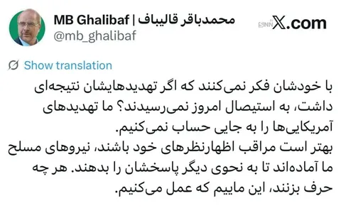 عکس / واکنش فوری قالیباف به تهدید ترامپ