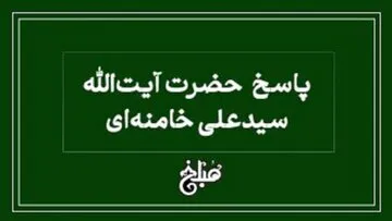 نظر رهبر انقلاب درباره استفاده از اموال مسجد در هیأت