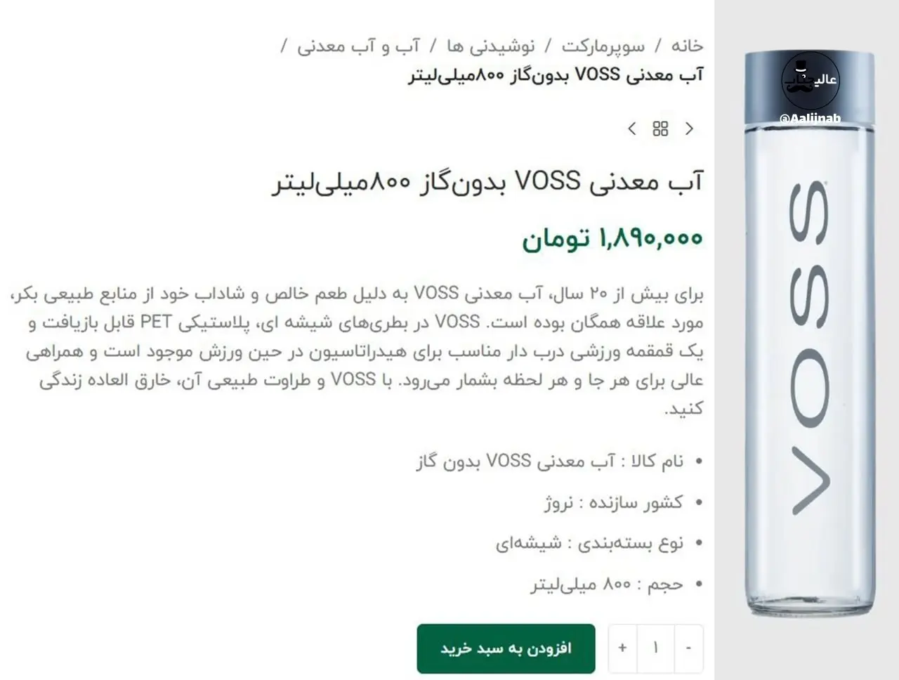 قیمت آب معدنی