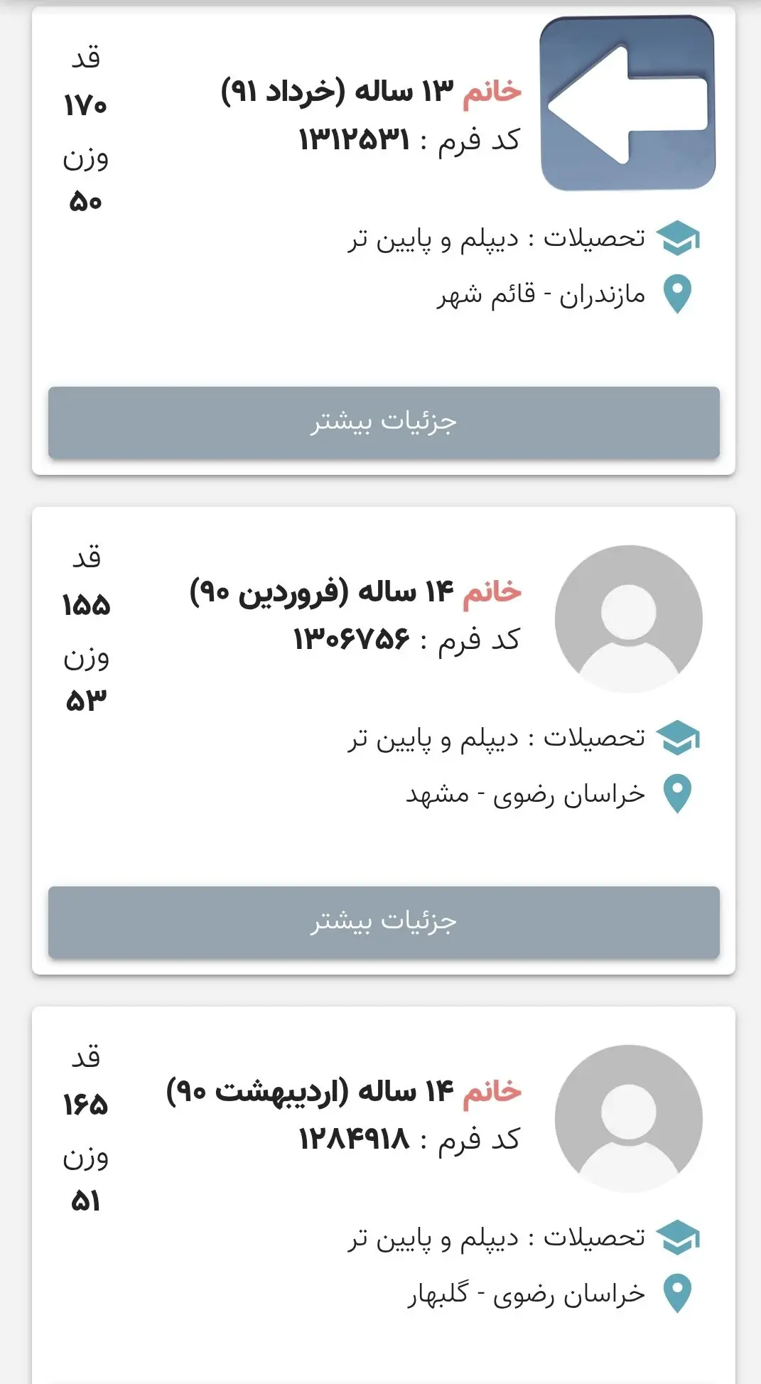 اپلیکیشن همسریابی