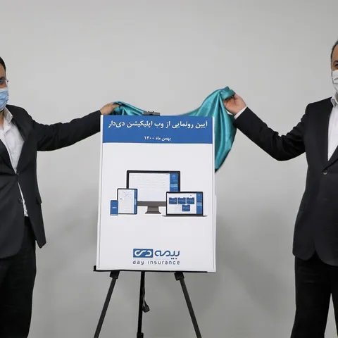 شرکت بیمه دی از وب اپلیکیشن خود رونمایی کرد