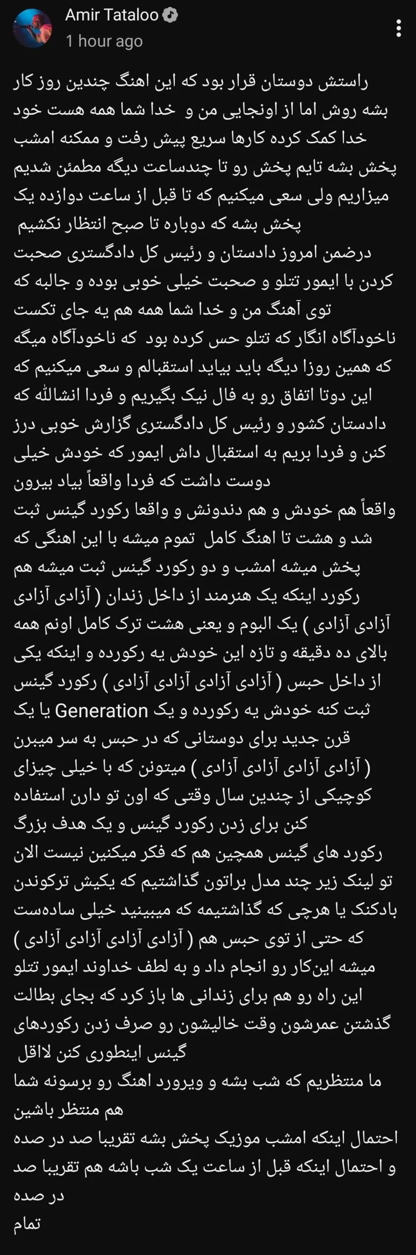 امیر تتلو امروز از زندان آزاد می‌شود؟