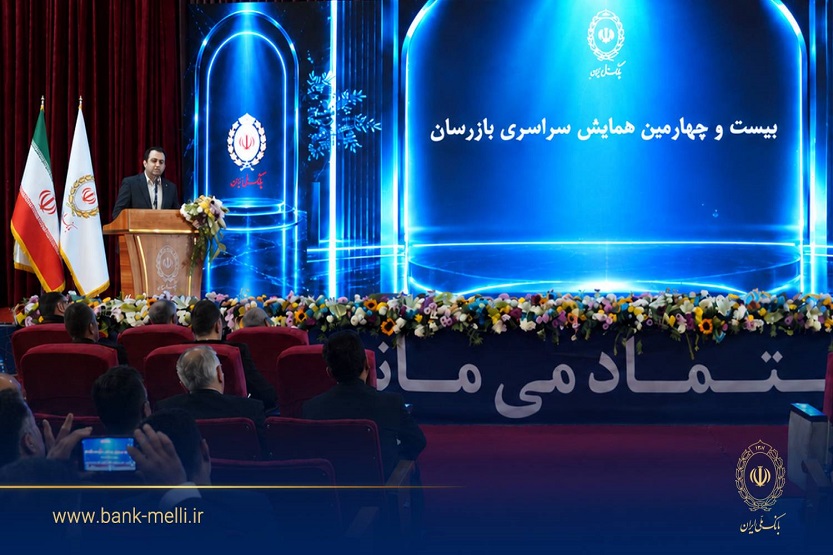 بیست و چهارمین همایش بازرسان بانک ملی ایران برگزار شد / سیفی: اصلاح کسبوکار و تقویت نظارت، ضرورت عبور بانک ملی ایران از شرایط ویژه است بیست و چهارمین همایش بازرسان بانک ملی ایران برگزار شد / سیفی: اصلاح کسبوکار و تقویت نظارت، ضرورت عبور بانک ملی ایران از شرایط ویژه است