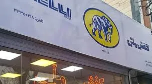 تخفیف ویژه ماه مبارک رمضان در فروشگاه آنلاین کفش ملی