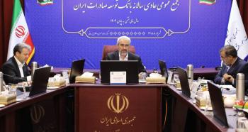تصویب صورت‌های مالی سال ۱۴۰۴ بانک توسعه صادرات ایران در مجمع عمومی سالانه